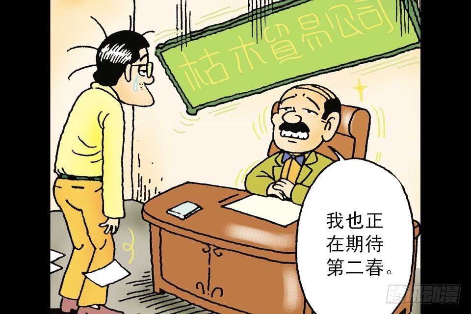 烏龍院中華成語 - 第5卷-5(1/2) - 6