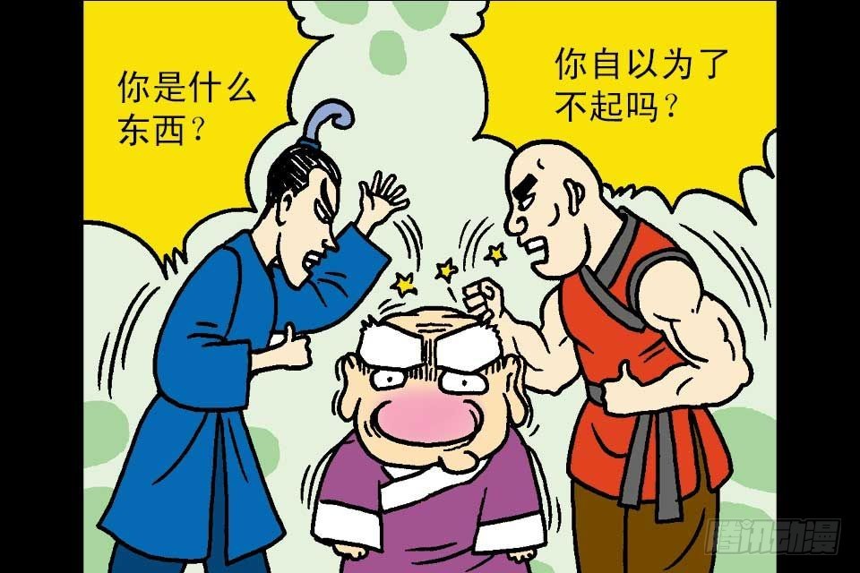 烏龍院中華成語 - 第6卷-1(1/2) - 4