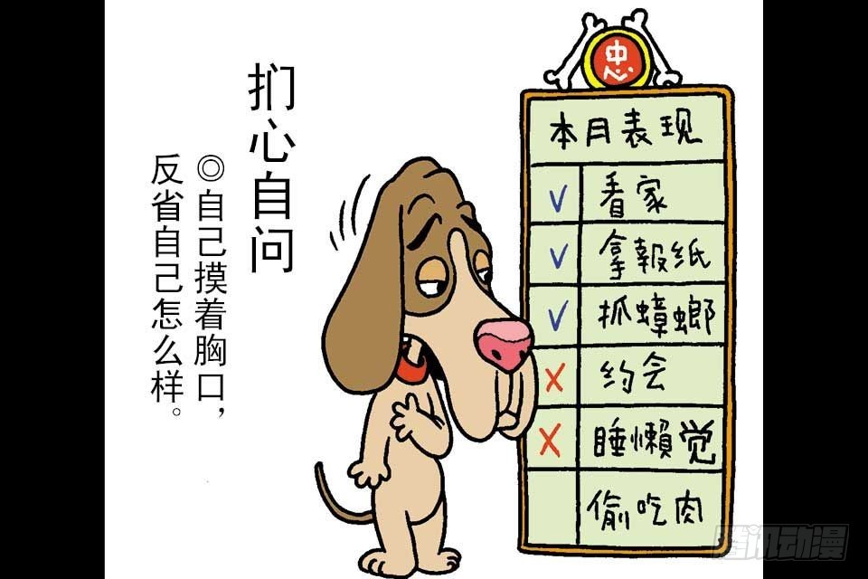 烏龍院中華成語 - 第6卷-1(1/2) - 6