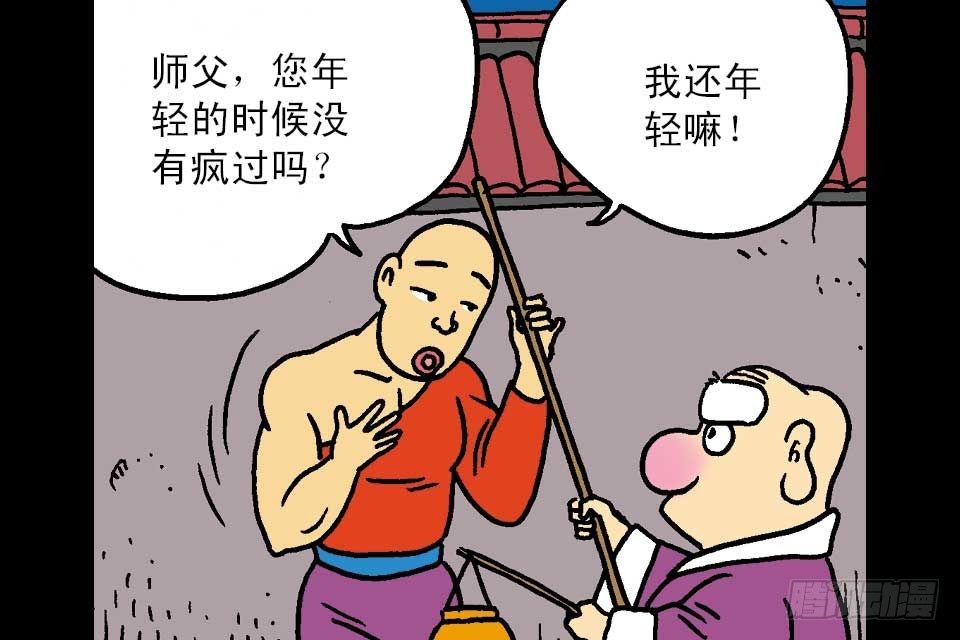 烏龍院中華成語 - 第6卷-1(1/2) - 1