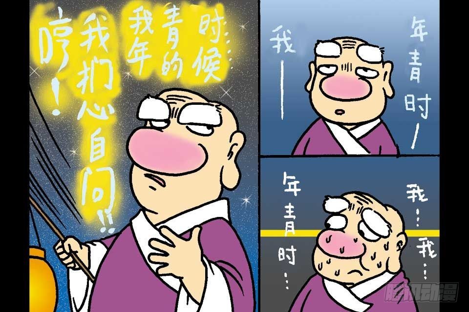 烏龍院中華成語 - 第6卷-1(1/2) - 2