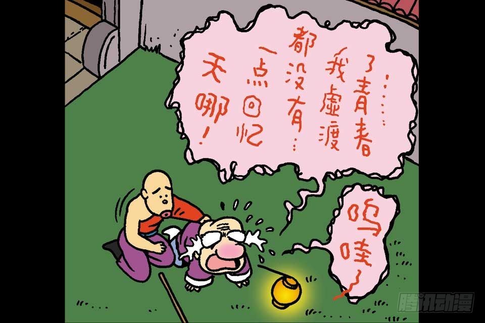 烏龍院中華成語 - 第6卷-1(1/2) - 3