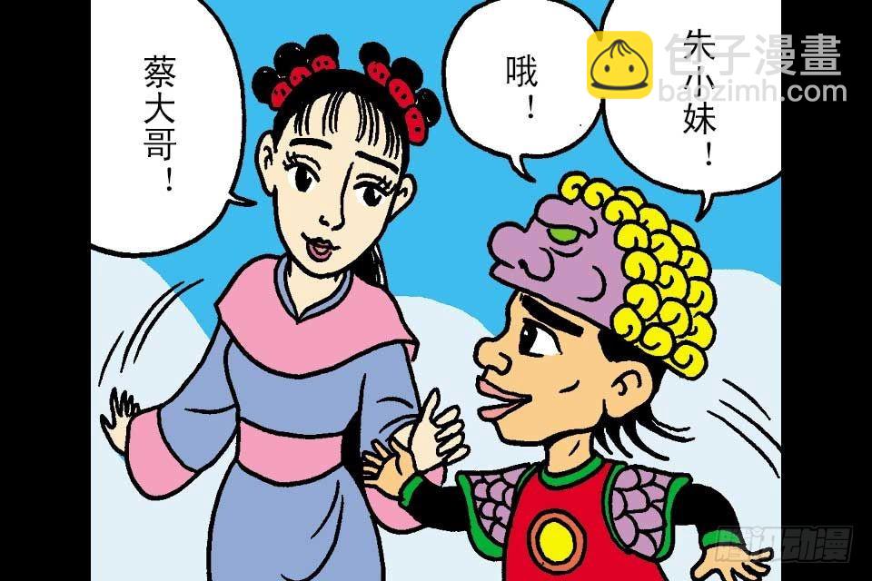 烏龍院中華成語 - 第6卷-1(1/2) - 3