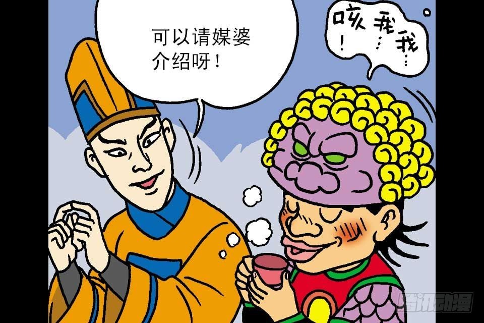 烏龍院中華成語 - 第6卷-1(1/2) - 2