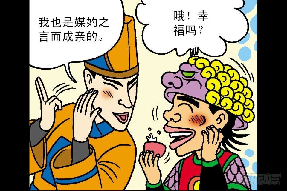 烏龍院中華成語 - 第6卷-1(1/2) - 3