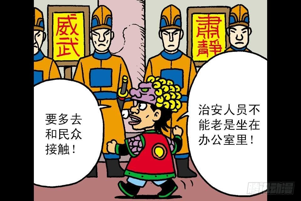 烏龍院中華成語 - 第6卷-1(1/2) - 5