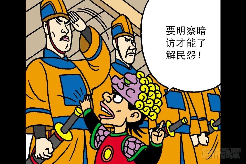 烏龍院中華成語 - 第6卷-1(1/2) - 6