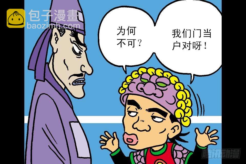 烏龍院中華成語 - 第6卷-1(1/2) - 5