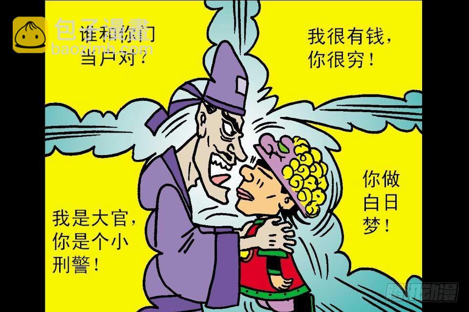 烏龍院中華成語 - 第6卷-1(1/2) - 6