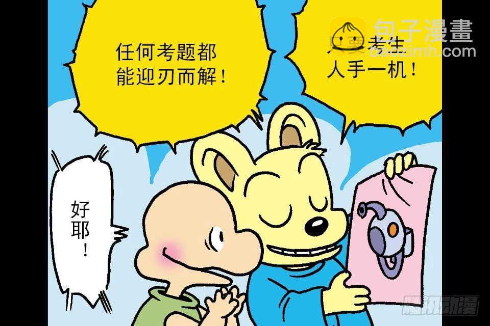 烏龍院中華成語 - 第6卷-3(1/2) - 2