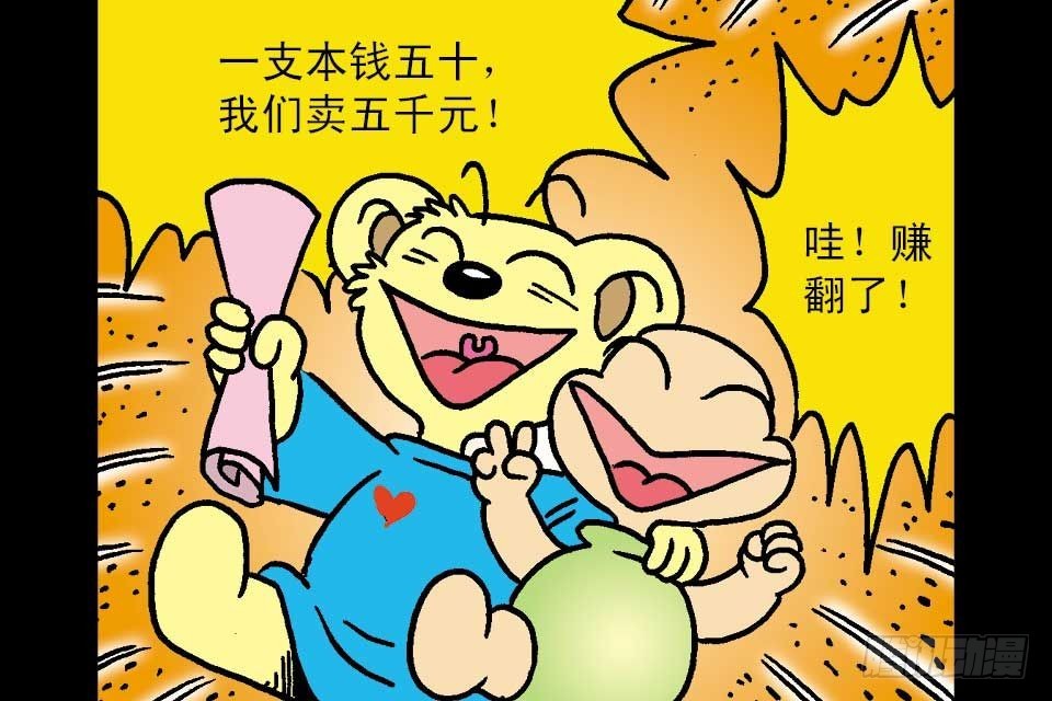 烏龍院中華成語 - 第6卷-3(1/2) - 3