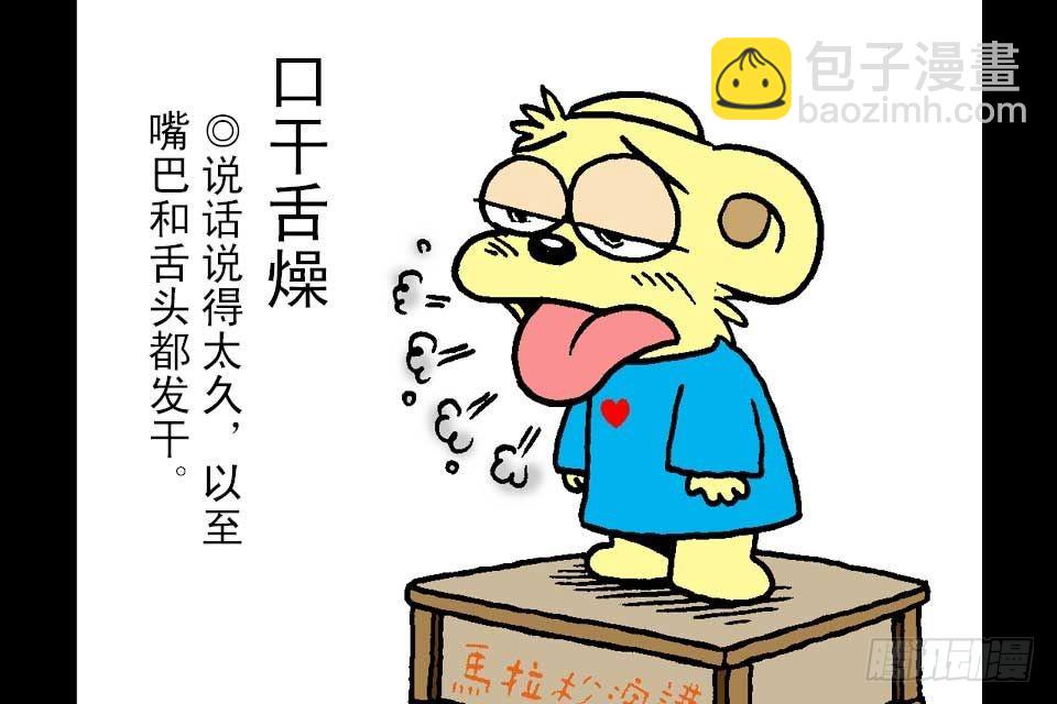 烏龍院中華成語 - 第6卷-3(1/2) - 2