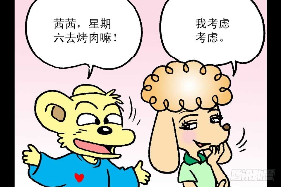 烏龍院中華成語 - 第6卷-3(1/2) - 3