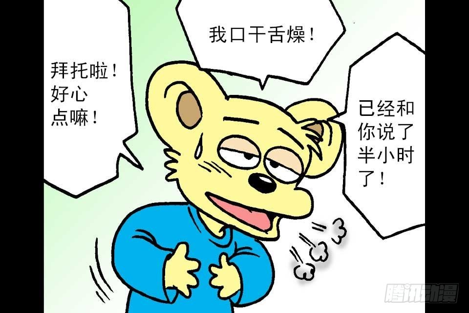 烏龍院中華成語 - 第6卷-3(1/2) - 4