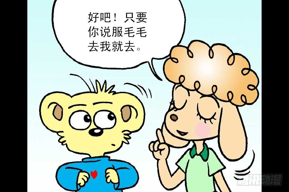 烏龍院中華成語 - 第6卷-3(1/2) - 5