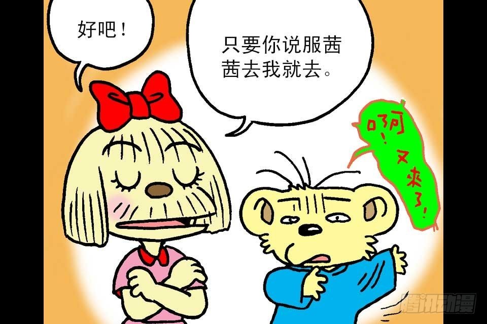 烏龍院中華成語 - 第6卷-3(1/2) - 6