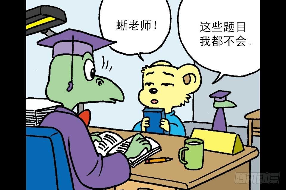 烏龍院中華成語 - 第6卷-3(1/2) - 1