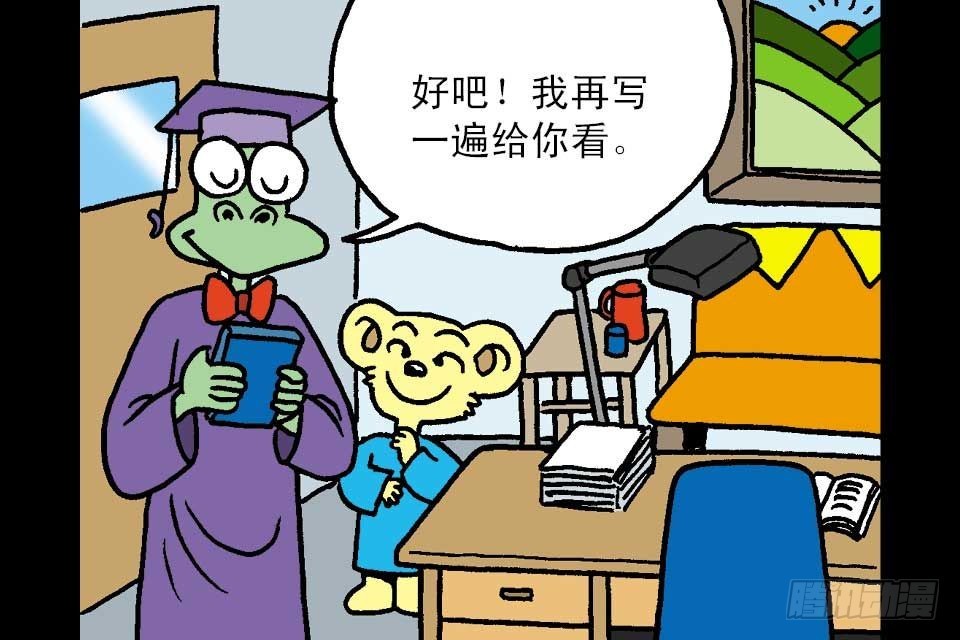 烏龍院中華成語 - 第6卷-3(1/2) - 3