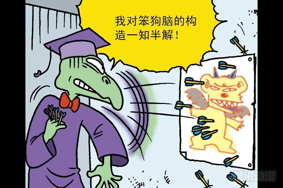 烏龍院中華成語 - 第6卷-3(1/2) - 5