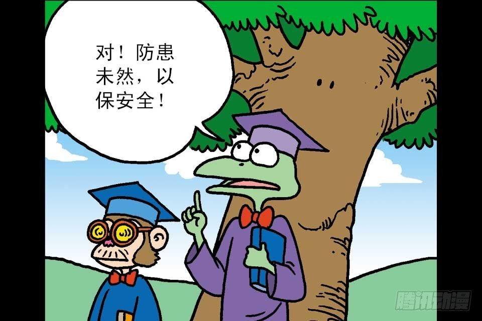 烏龍院中華成語 - 第6卷-3(1/2) - 8