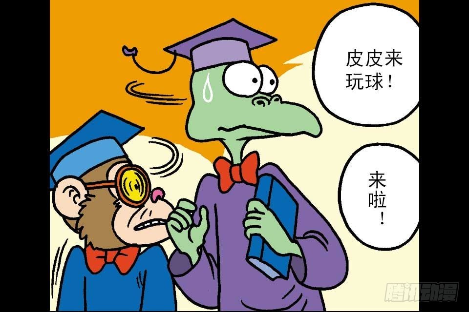 烏龍院中華成語 - 第6卷-3(1/2) - 1