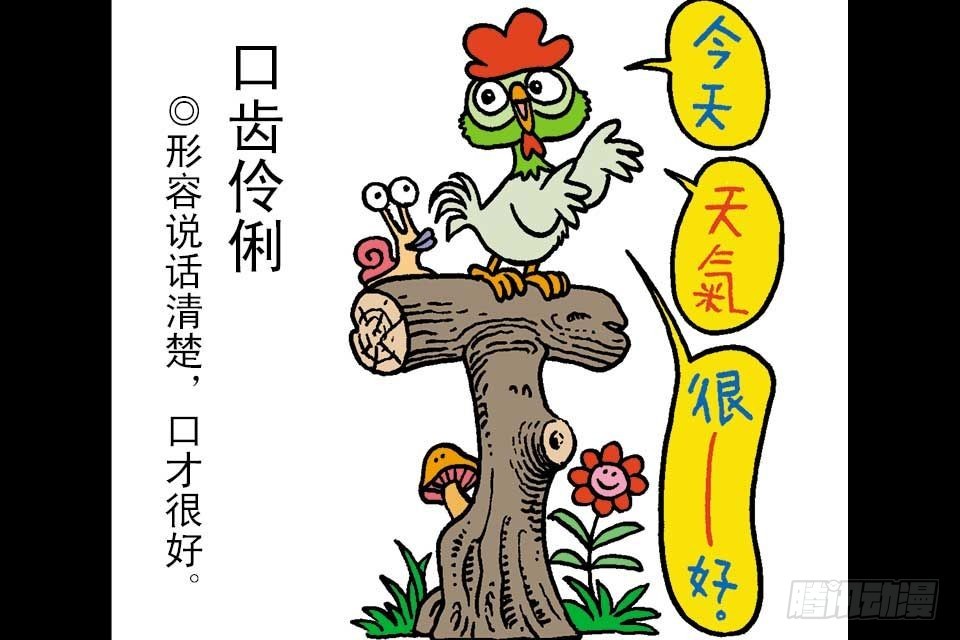 烏龍院中華成語 - 第6卷-3(1/2) - 4