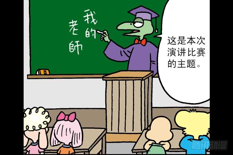 烏龍院中華成語 - 第6卷-3(1/2) - 5