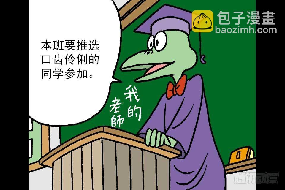 烏龍院中華成語 - 第6卷-3(1/2) - 6