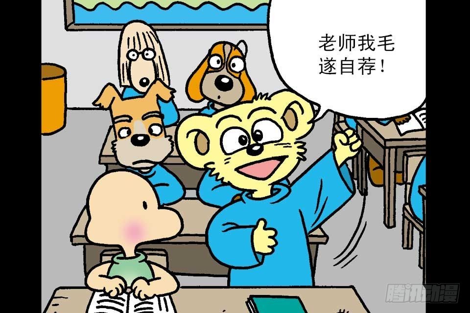 烏龍院中華成語 - 第6卷-3(1/2) - 7