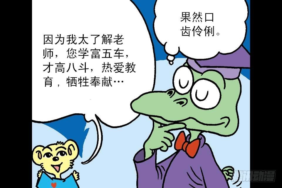 烏龍院中華成語 - 第6卷-3(1/2) - 8