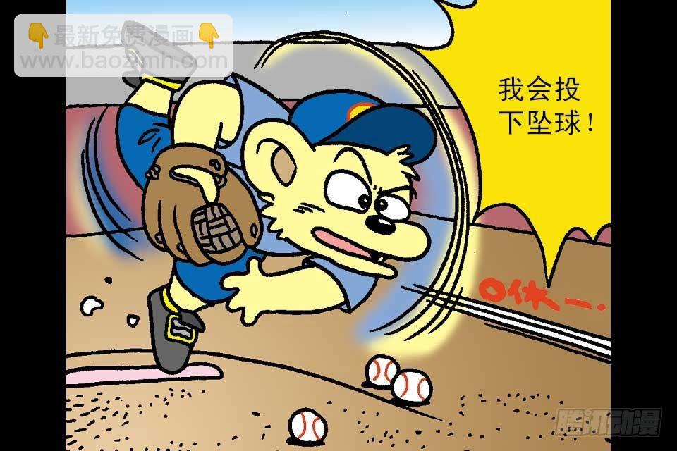 烏龍院中華成語 - 第6卷-3(1/2) - 3