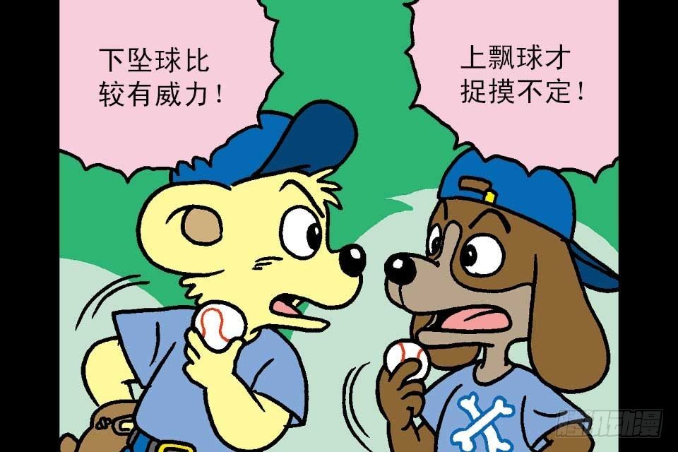 烏龍院中華成語 - 第6卷-3(1/2) - 5