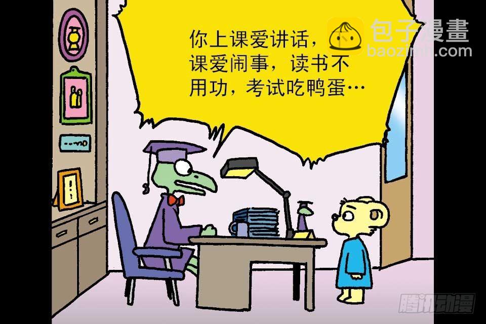 烏龍院中華成語 - 第6卷-3(1/2) - 1