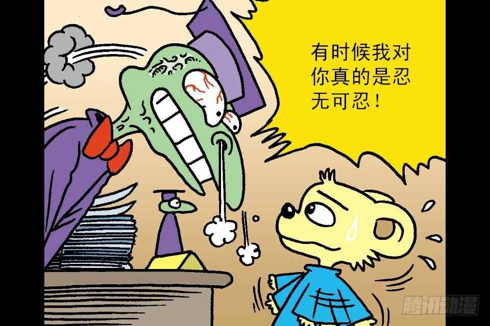 烏龍院中華成語 - 第6卷-3(1/2) - 2