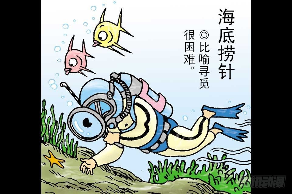 烏龍院中華成語 - 第6卷-5(1/2) - 1