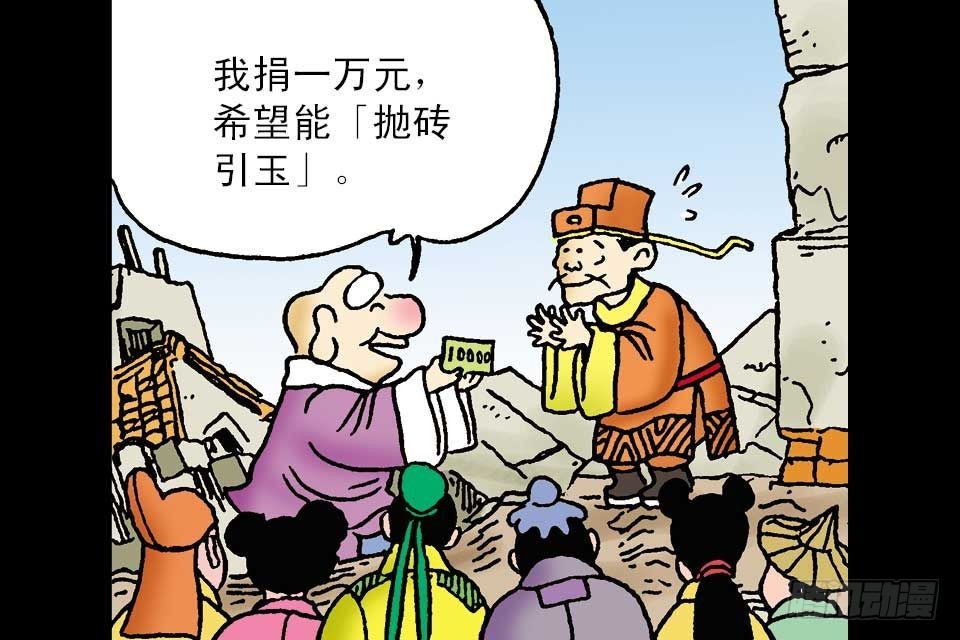 烏龍院中華成語 - 第6卷-5(1/2) - 2