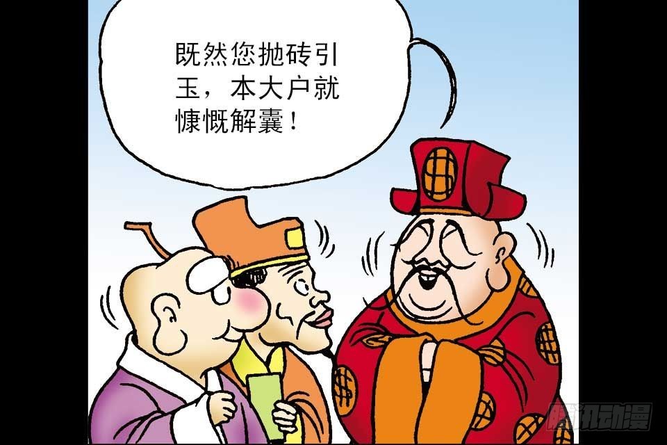 烏龍院中華成語 - 第6卷-5(1/2) - 3