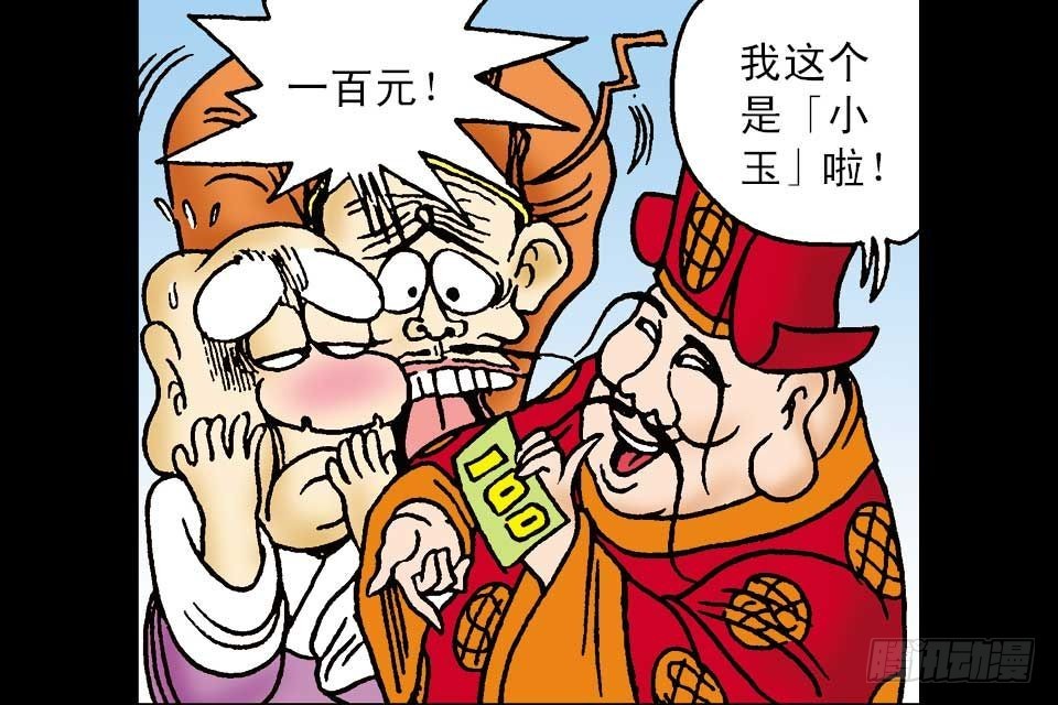 烏龍院中華成語 - 第6卷-5(1/2) - 4