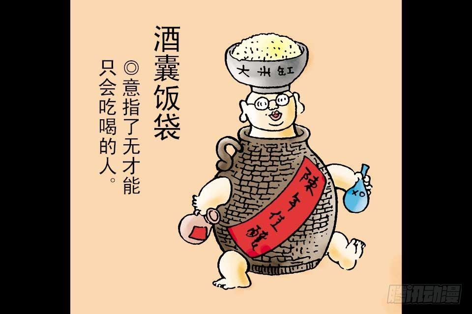 烏龍院中華成語 - 第6卷-5(1/2) - 5