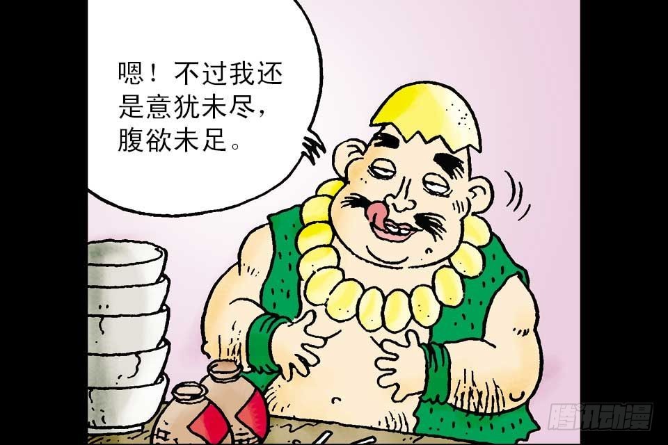 烏龍院中華成語 - 第6卷-5(1/2) - 7