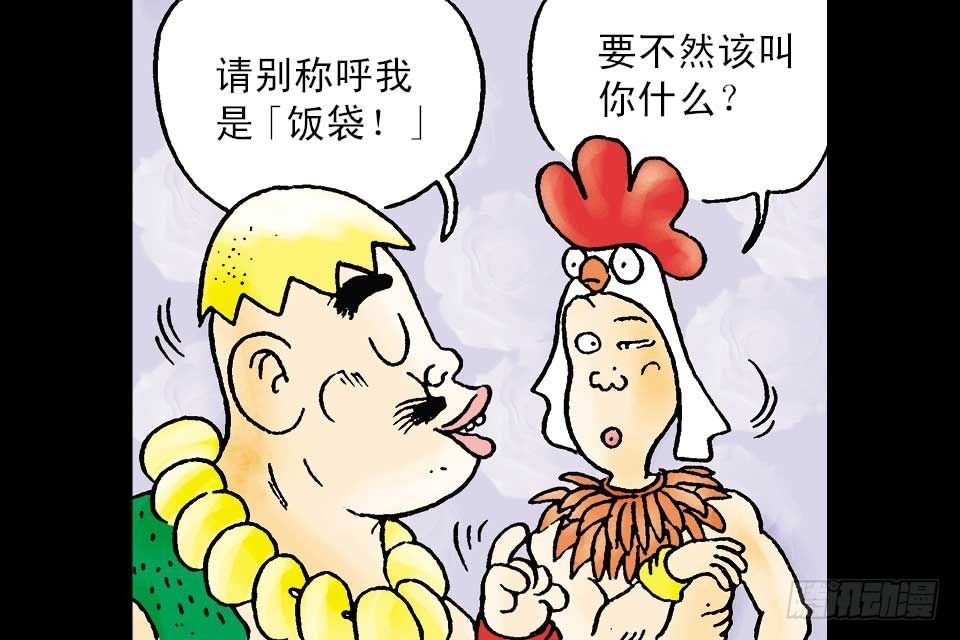 烏龍院中華成語 - 第6卷-5(1/2) - 1