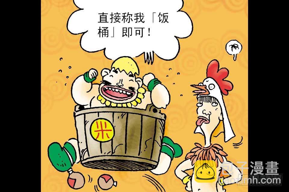 烏龍院中華成語 - 第6卷-5(1/2) - 2