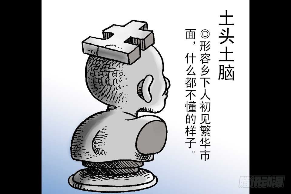 烏龍院中華成語 - 第6卷-5(1/2) - 3