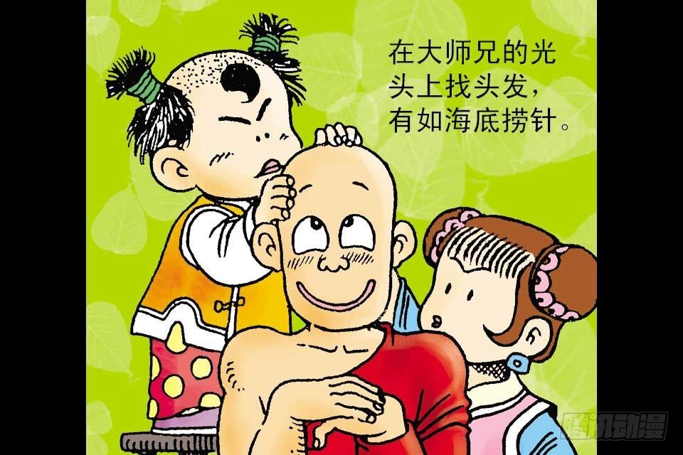 烏龍院中華成語 - 第6卷-5(1/2) - 2