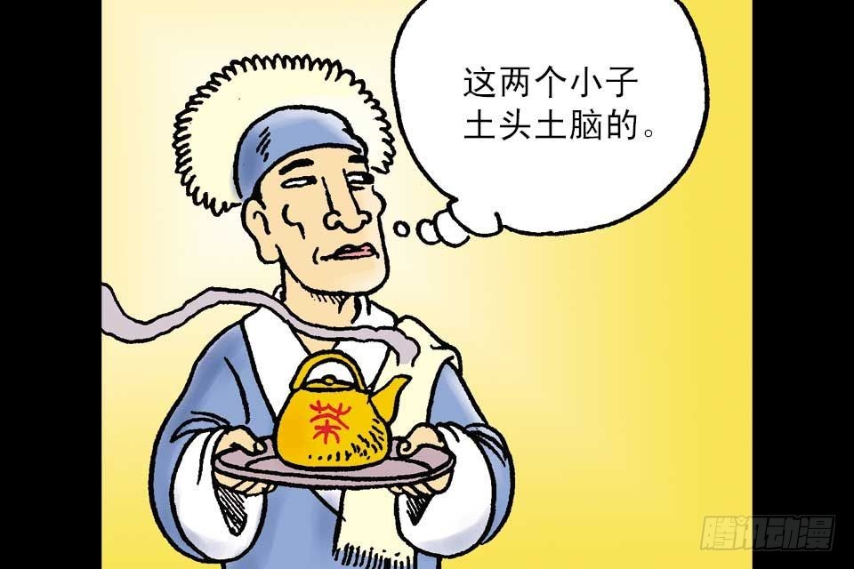 烏龍院中華成語 - 第6卷-5(1/2) - 5
