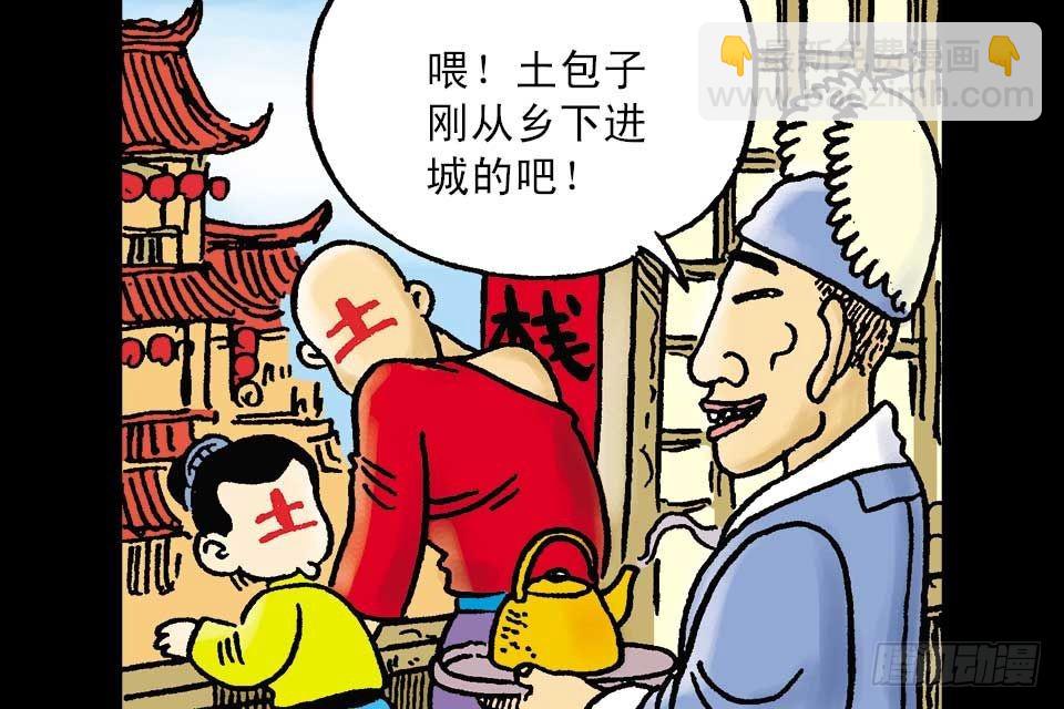 烏龍院中華成語 - 第6卷-5(1/2) - 6
