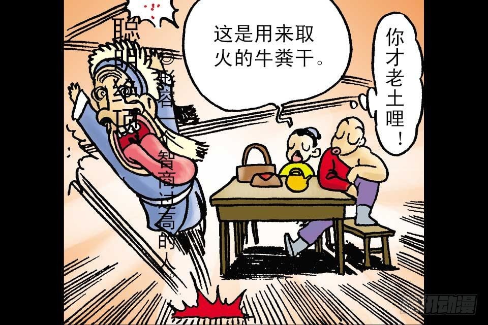 烏龍院中華成語 - 第6卷-5(1/2) - 8