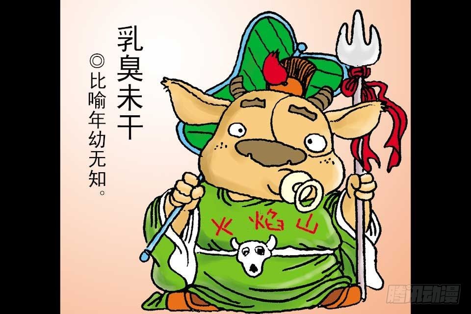 烏龍院中華成語 - 第6卷-5(1/2) - 1