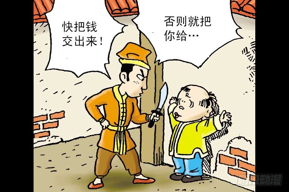 烏龍院中華成語 - 第6卷-5(1/2) - 2