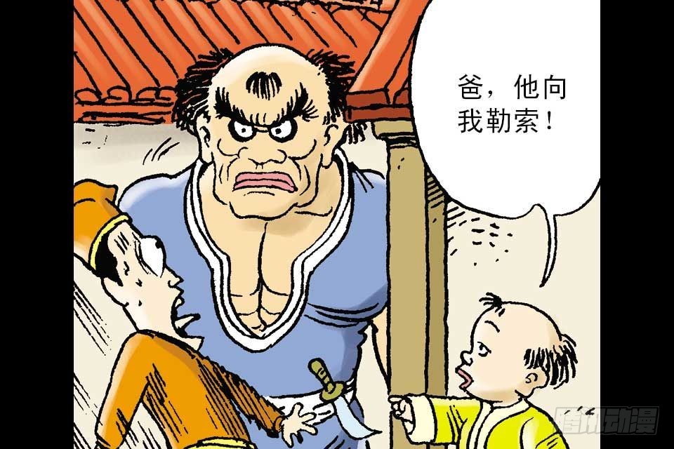 烏龍院中華成語 - 第6卷-5(1/2) - 3